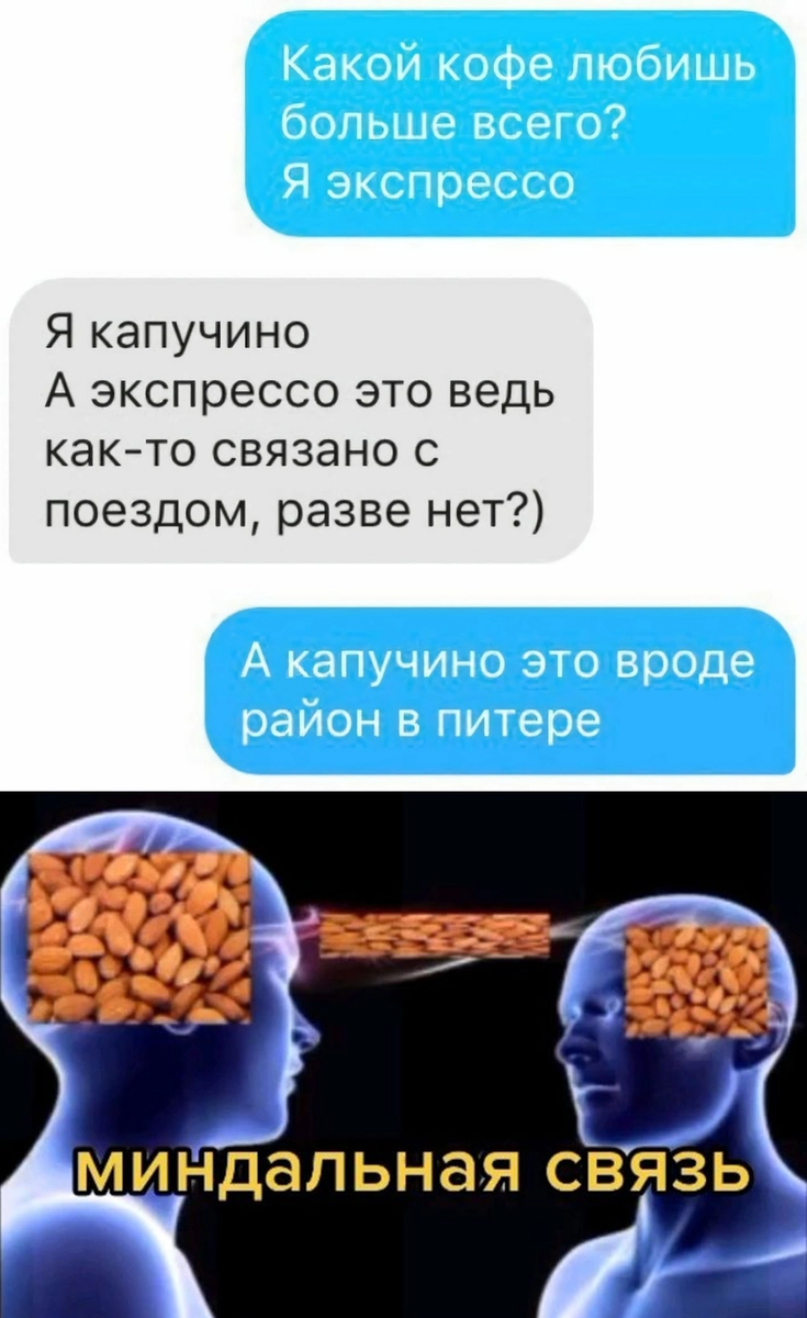 Миндальная связь картинка