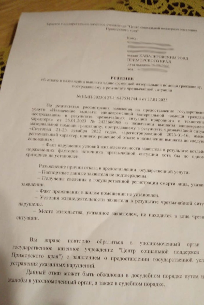     Письмо получила 73-летняя женщина.  Предоставлено «КП – Владивосток»
