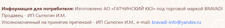 Скрин с официального сайта корма BRAVADI