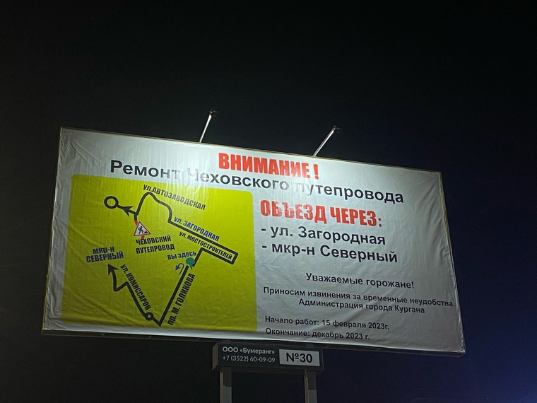    Жители Кургана заметили извинения мэрии за ремонт Чеховского моста на баннере