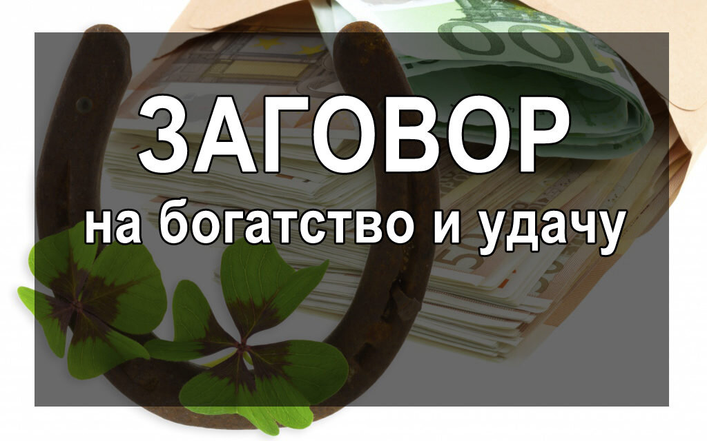 Заговор на новый кошелек: заряжаем на привлечение денег правильно