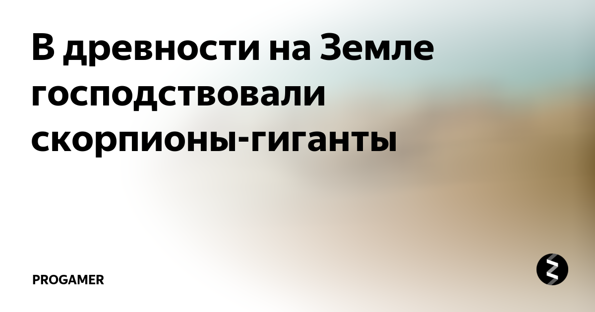 Господствуют на земле в настоящее время