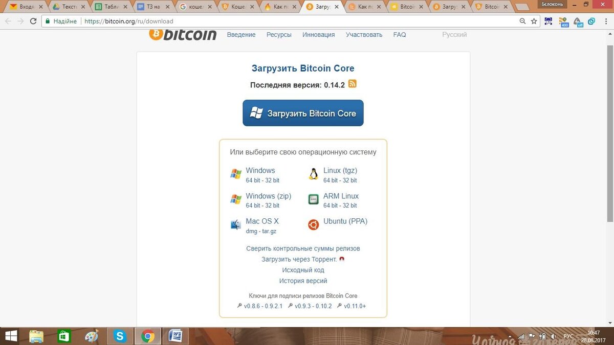 Рисунок 1. Сайт для скачивания Bitcoin Core - bitcoin.org