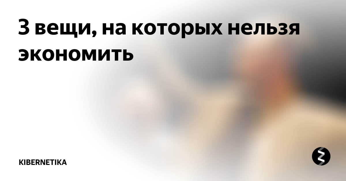 Здоровье и безопасность
