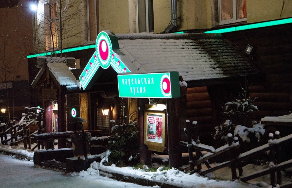    У нас есть традиция - в каждой поездке обязательно попробовать местную кухню. В Будапеште мы ели гуляш, в Праге - вепрево колено, в Вене -знаменитый венский шницель. Конечно же, приехав в Петрозаводск мы не смогли нарушить правила игры и отправились в ресторан "Карельская горница", славящийся своими блюдами национальной кухни далеко за пределами Карелии.

