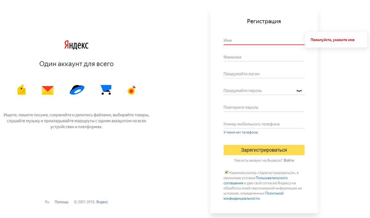 Страница регистрации на Яндекс почте