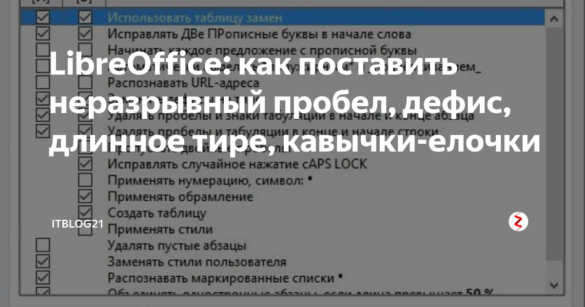 Как поставить тире на планшете