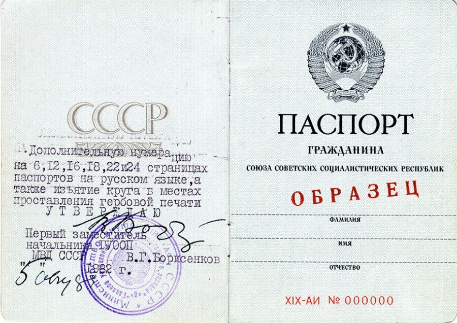 Паспорт 1997 года образец