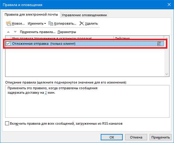 Аутлук отправка сообщения. Отложенные сообщения в Outlook. Отложенное письмо в Outlook. Отложенная Отправка письма в Outlook. Задержка отправки писем Outlook.