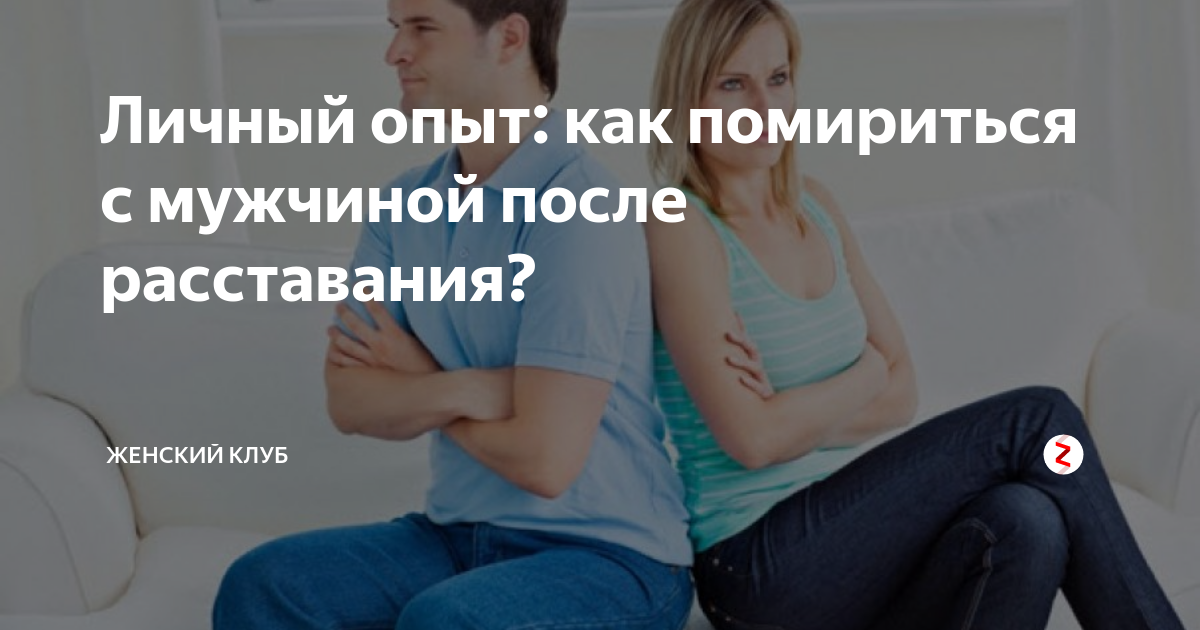 обидчивый телец. открытка мужу после ссоры. восстановить отношения после расставания. помириться с любимым мужчиной. как помириться с подругой после ссоры.