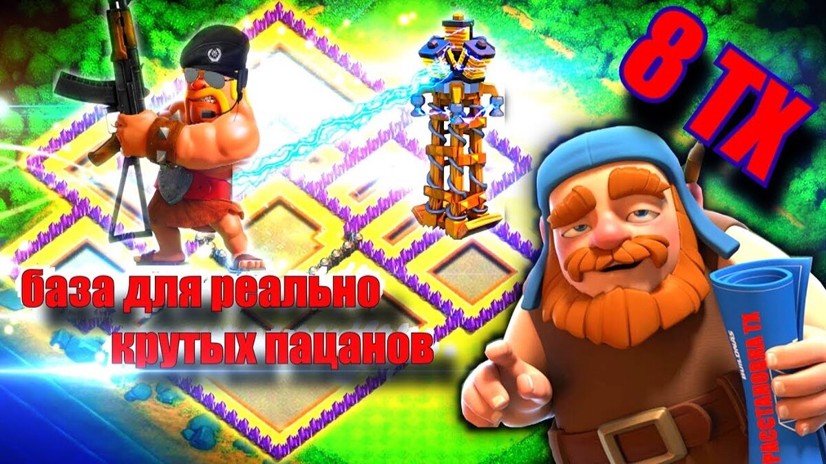 Clash of Clans - расстановка баз для клановых войн