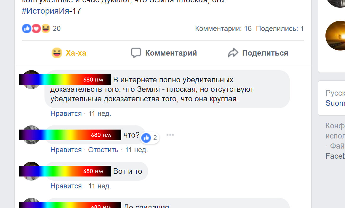 Плоскоземелец на линии.