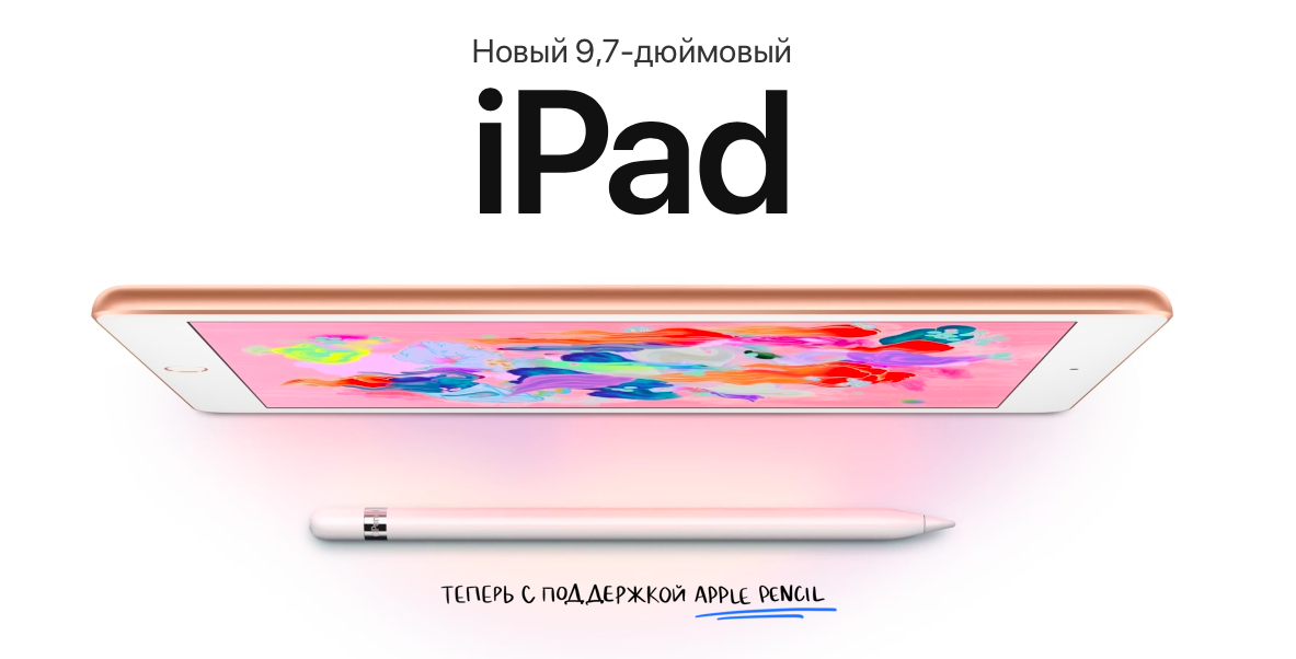 Рассмотрим это на примере Ipad 2018 (2017)
