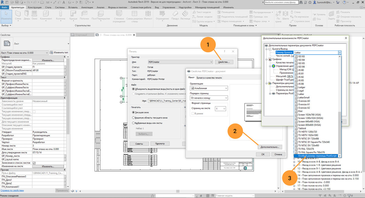 Как вывести чертежи в ревит в пдф