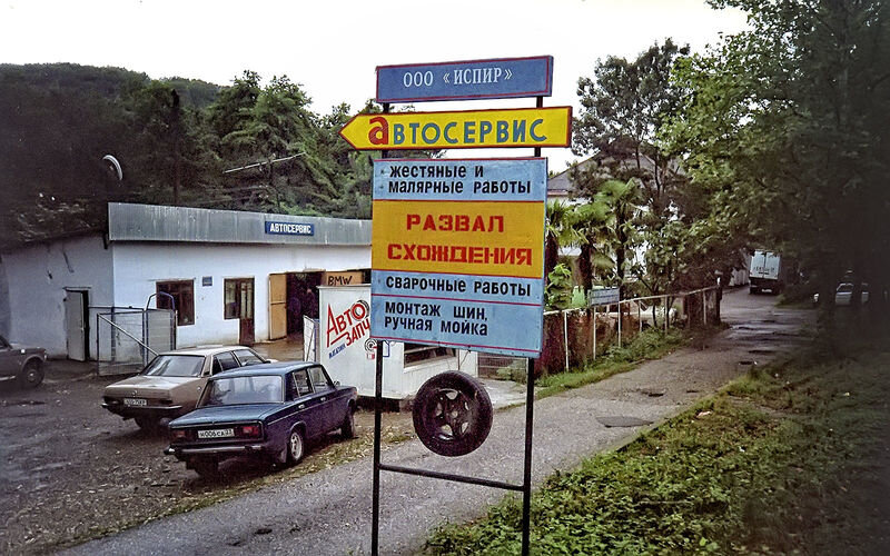 Порой самый близкий к дому сервис выглядит не слишком убедительно. Только вчитайтесь в эти завлекающие вывески: не развалят ли вам схождение?