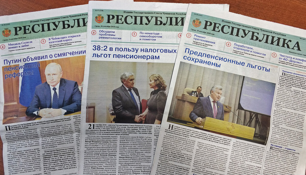 СМИ Чувашии о пенсионной реформе
