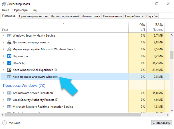 Host процесс Windows. Хост-процесс для задач Windows. Хост-процесс для задач Windows на панели задач. Хост-процесс для служб Windows что это и как отключить.