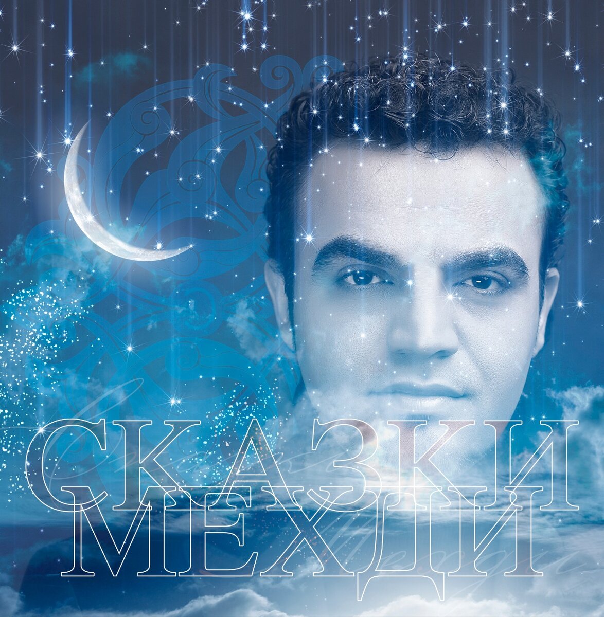 мехди эбрагими вафа предсказания на 2024 год