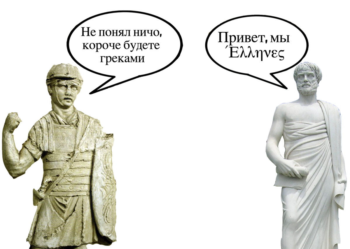 Почему именно греки. Грек платит. Как понять что ты Грек. Почему греки ненавидят тюрки. Мем его зовут Грек.