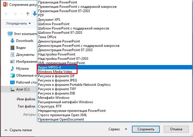 Как сохранить презентацию в видеоформате