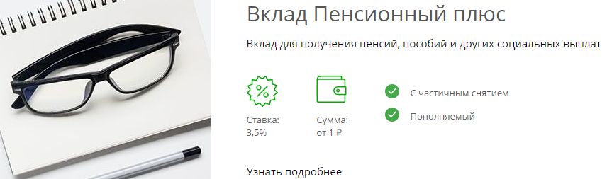 Пенсионная карта мир сбербанка. Социальная карта сбербанка для пенсионеров. Вклад пенсионный плюс. Пенсионный плюс сбербанка что это такое. Пенсионный плюс сбербанка.