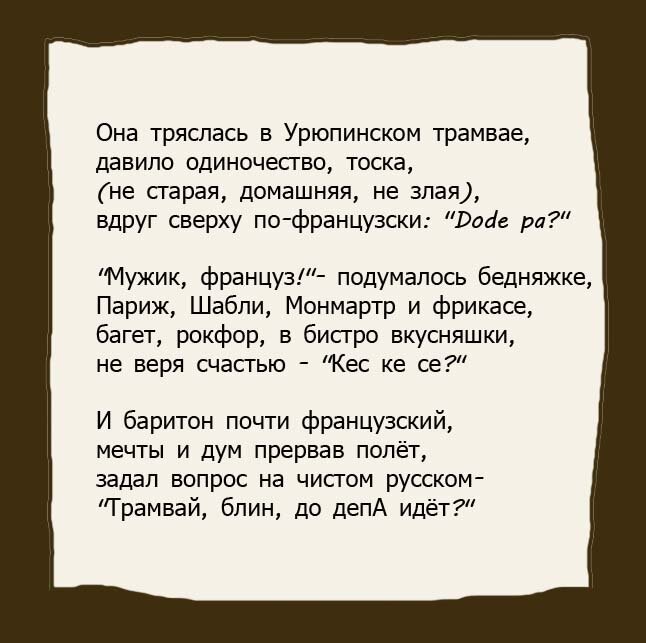 до де па стих смешной. стих до де па. доде па перевод с французского. до депа стих. анекдот до депа идет.