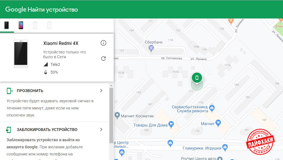 поиск устройства используя сайт 