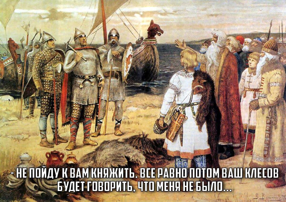 Бедный Рюрик