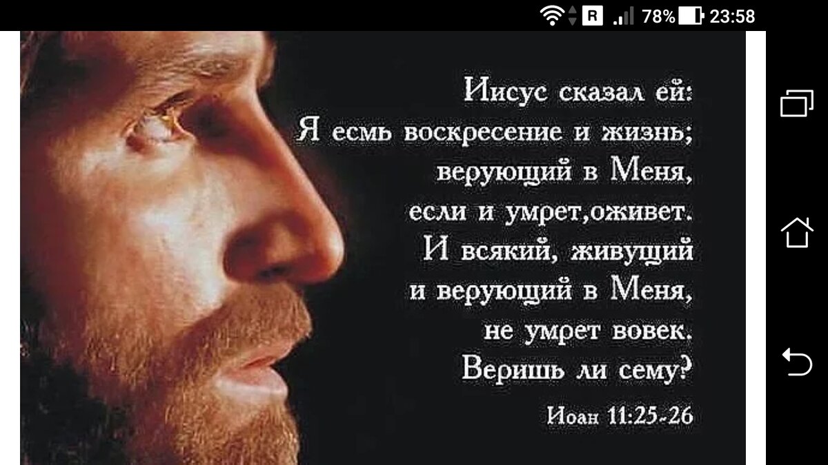 Что сказал иисус. Иисус сказал я есмь Воскресение и жизнь. Верующий в Иисуса Христа. Я есмь Воскресение и жизнь верующий в меня. И всякий верующий в меня
