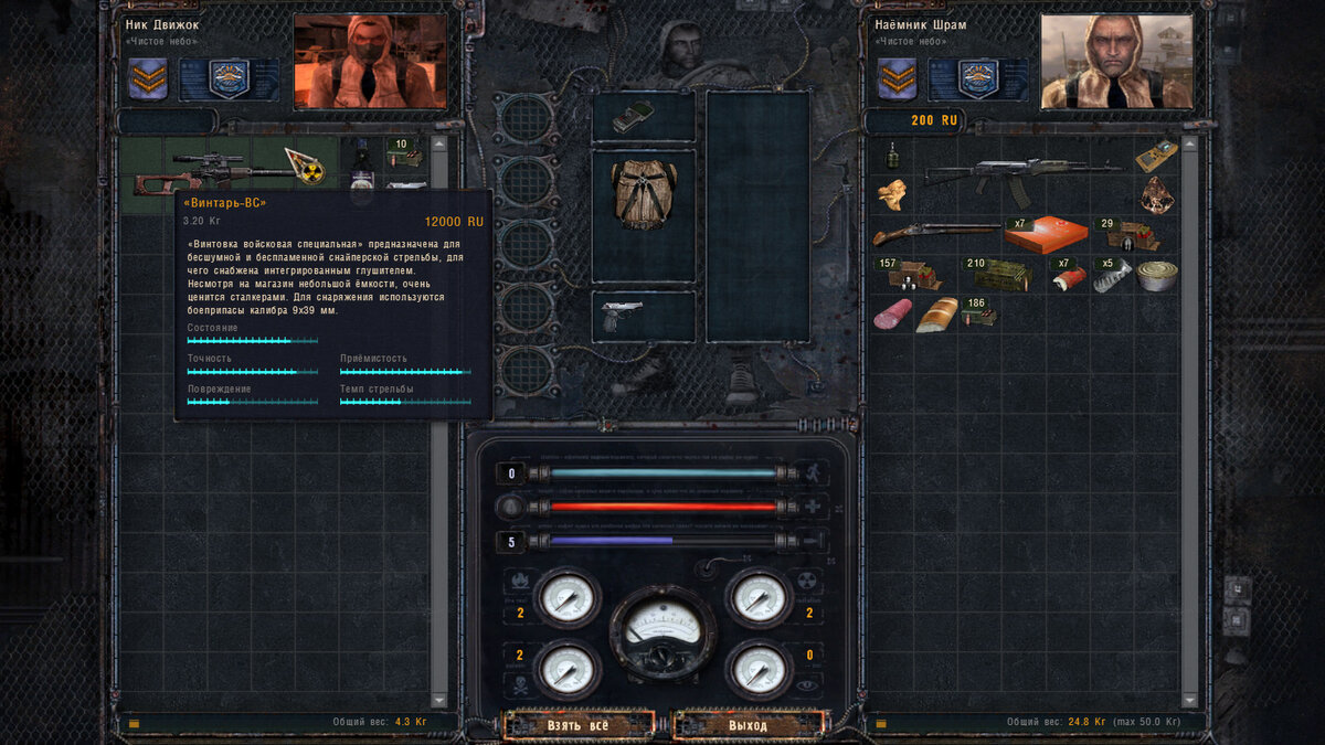 чистое небо как заработать. торговец чистого неба. Stalker зов чистое небо. сталкер чистое небо инвентарь. чистое небо как заработать.