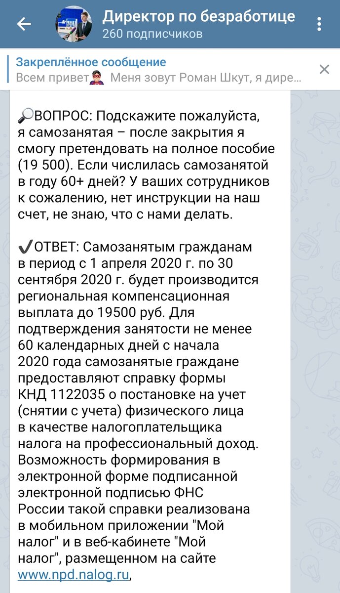 Телеграмм-канал Директора Московской службы занятости - Романа Шкута