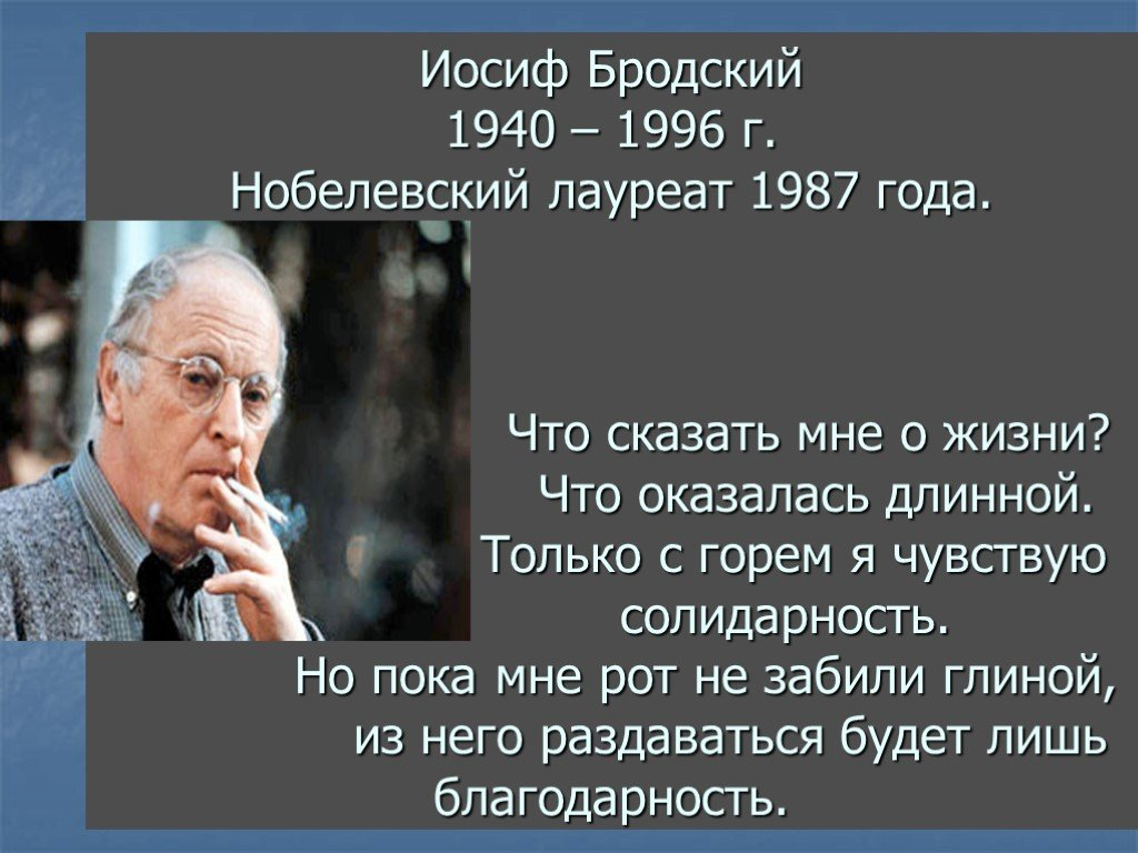 Бродский жизнь и творчество презентация