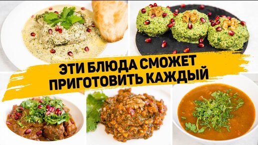 5 Самых ВКУСНЫХ Грузинских блюд - Чкмерули, Пхали, Харчо, Чашушули, Лобио - БЫСТРО, ВКУСНО И ЛЕГКО