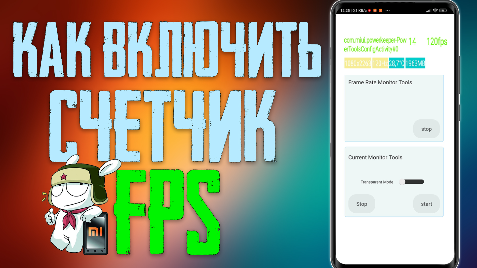 Срытая настройка Xiaomi - Как Включить Счетчик FPS на Xiaomi !