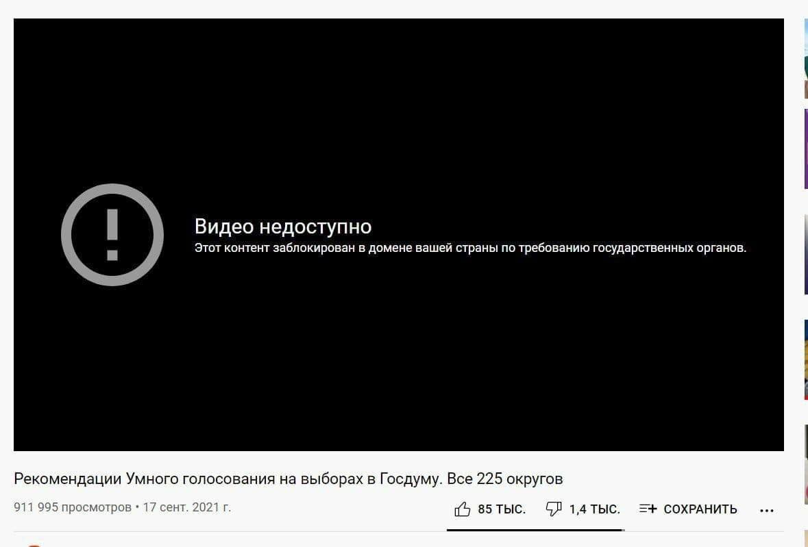 Как власти стерли с Интернета "Умное голосование" Навального в Telegram, YouTube, Google и других сервисов
