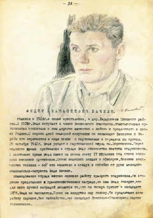 Партизанские журналы. Портрет партизанка товарищ м. Портрет партизанка товарищ. Ба Юсупов портрет партизанки.