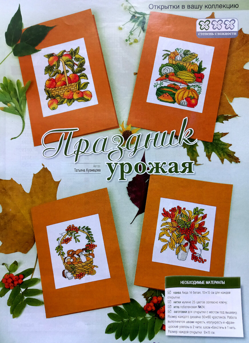 вышитые крастиком открытки - прекрасный подарок