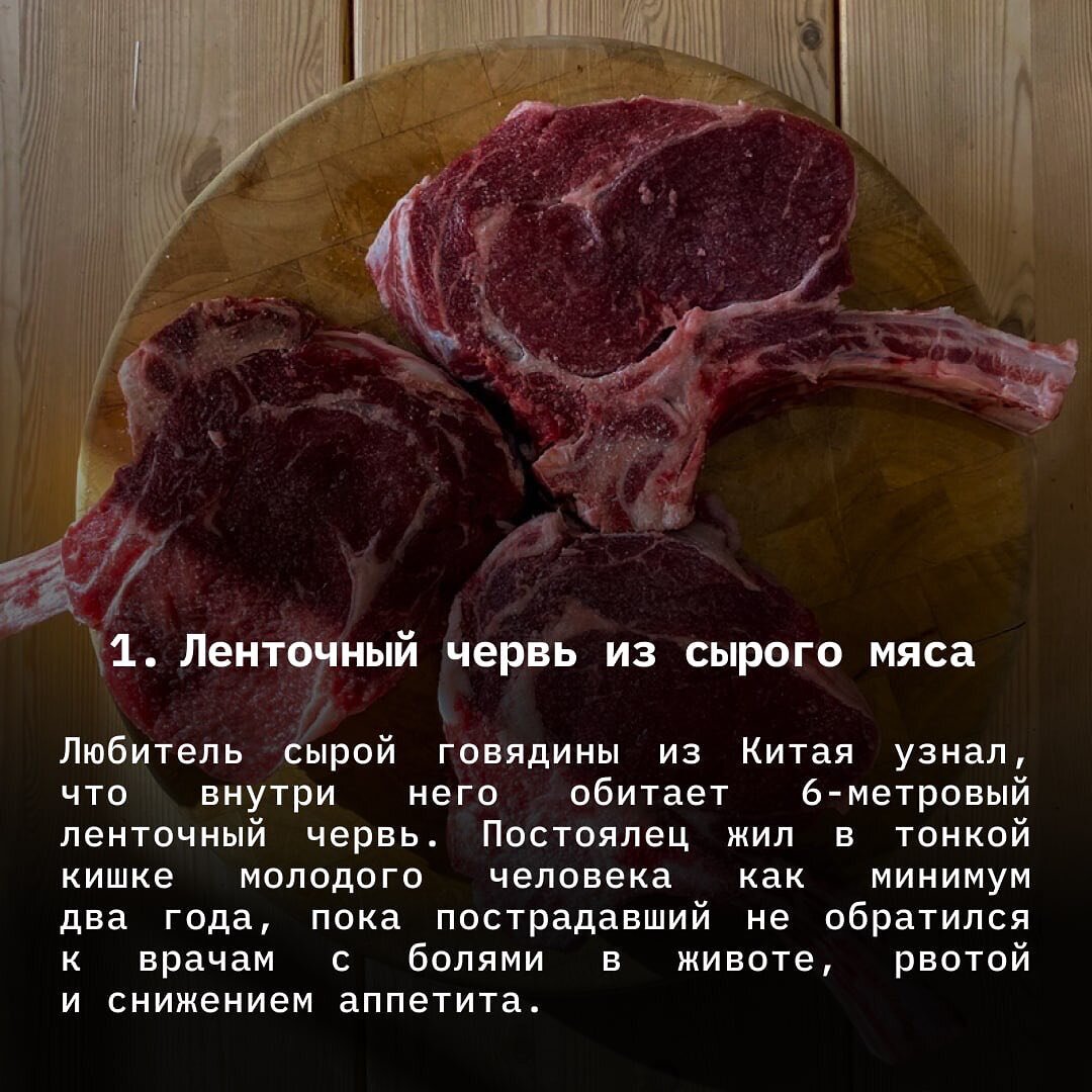 Все врачи о говядине твердят одно: ее есть нельзя. По крайней мере, если вы сначала не приготовите ее.