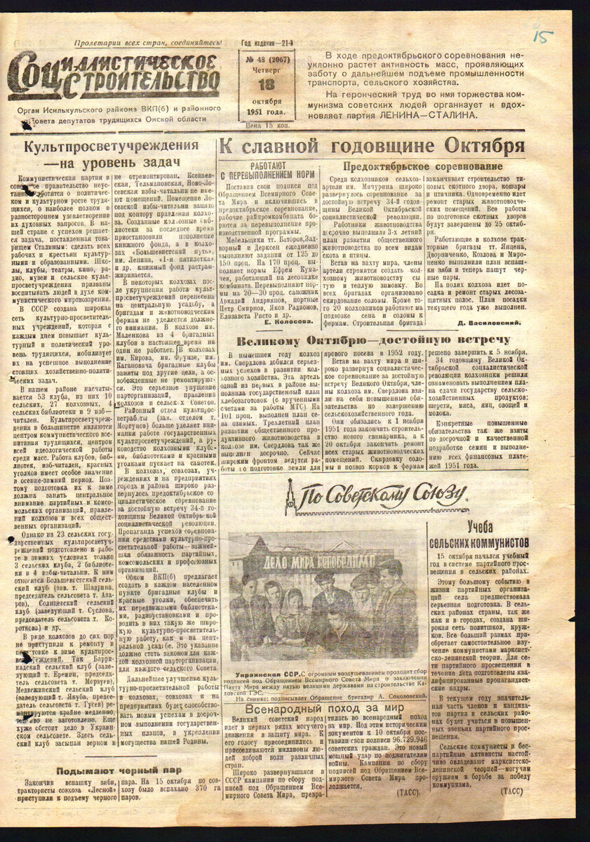 Соавтор происходящего: 90 лет исилькульской газете 