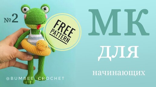 Видео мастер-классы по вязанию игрушек