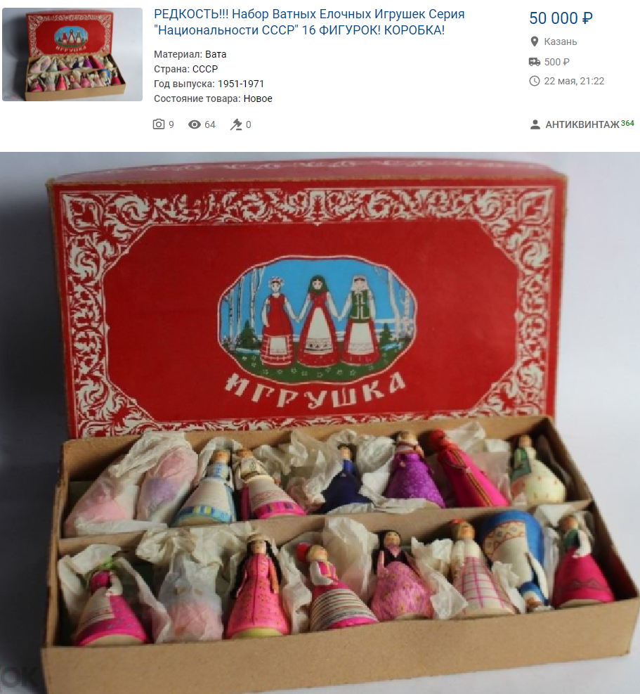 набор елочных игрушек дружба народов ссср. елочная игрушка набор ансамбль берёзка. елочные игрушки ссср набор «15 республик ссср». елочные игрушки дружба народов. елочные игрушки 15 республик.