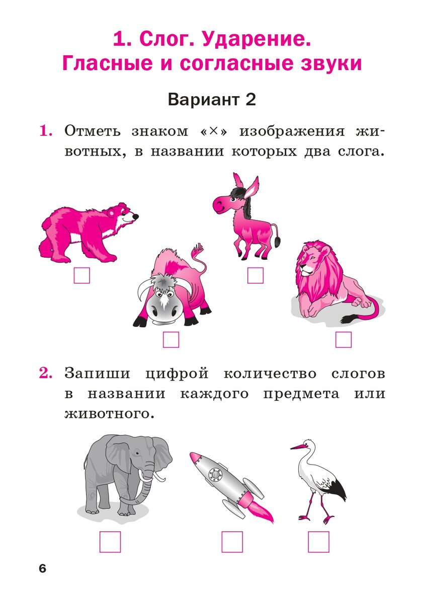 Проверочная работа по обучению грамоте. Проверочная работа по обучению грамоте