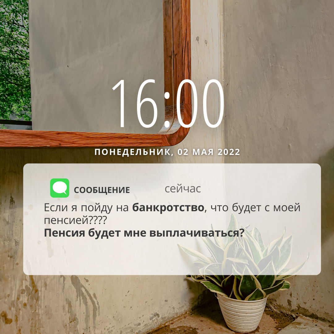 Пенсионер. Пенсионные споры. Банкротство пенсионеров. Пенсия копейки. Пенсионный банкрот.