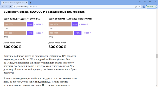 Фрагмент урока. Разбираемся, как заставить свой портфель работать