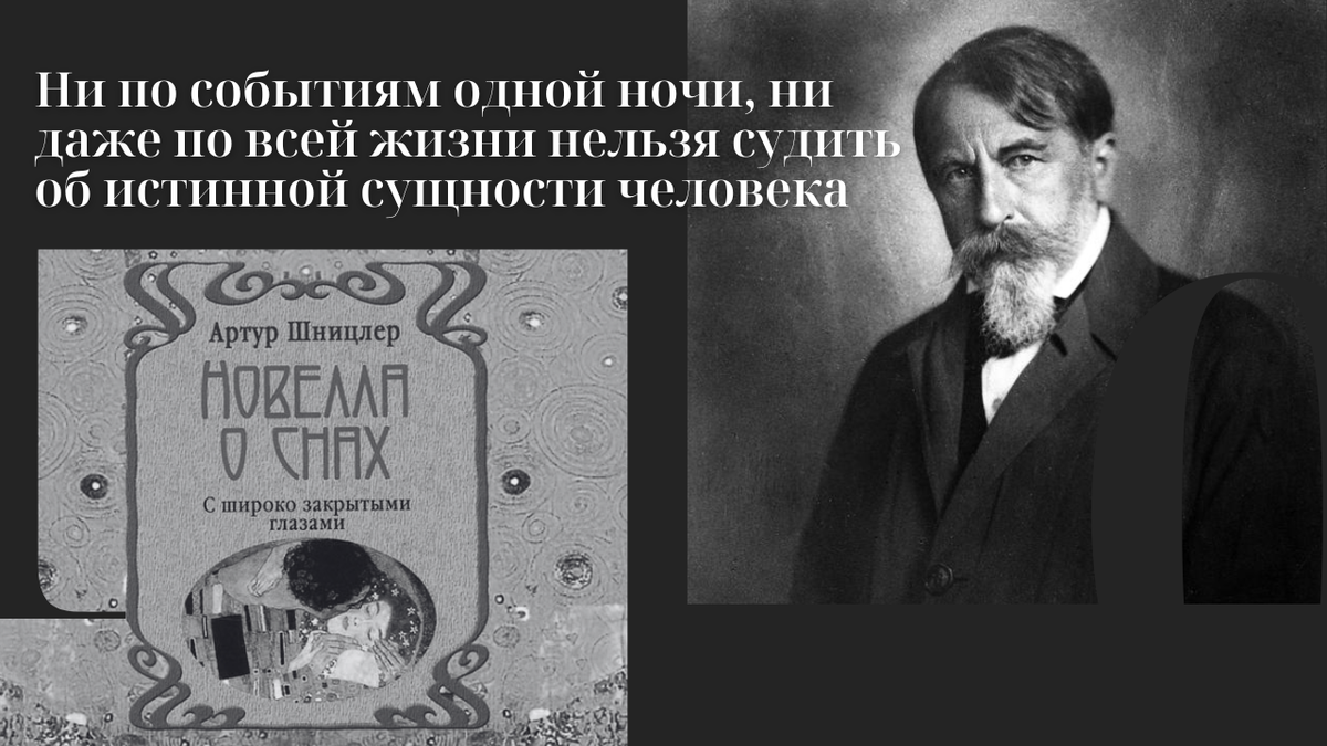 Новелла о снах артур шницлер фото File:Schnitzler  Wikipedia