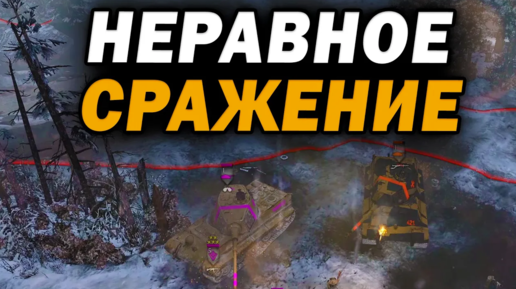 CАМЫЙ РАВНЫЙ НЕРАВНЫЙ МАТЧ - бой США и Германии 2vs4 в Company of Heroes 2