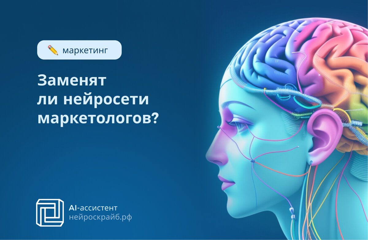 Нейроскрайб. Нейро женщины. Отдел маркетинга и продаж на нейросетях. Курсы по нейросетям в 2024