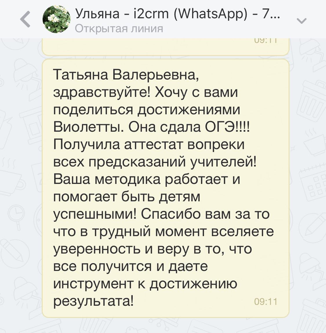 Слова благодарности Татьяне Валерьевне Гогуадзе от родителей