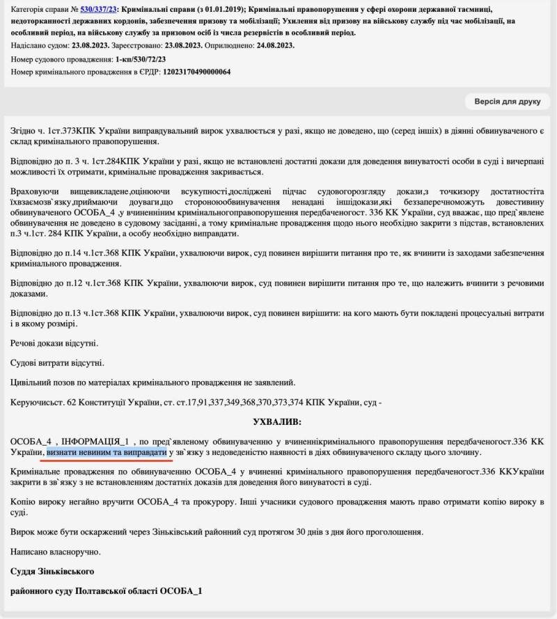    Полтавский суд приравнял принудительную мобилизацию к рабству: на Украине вынесен первый честный приговор