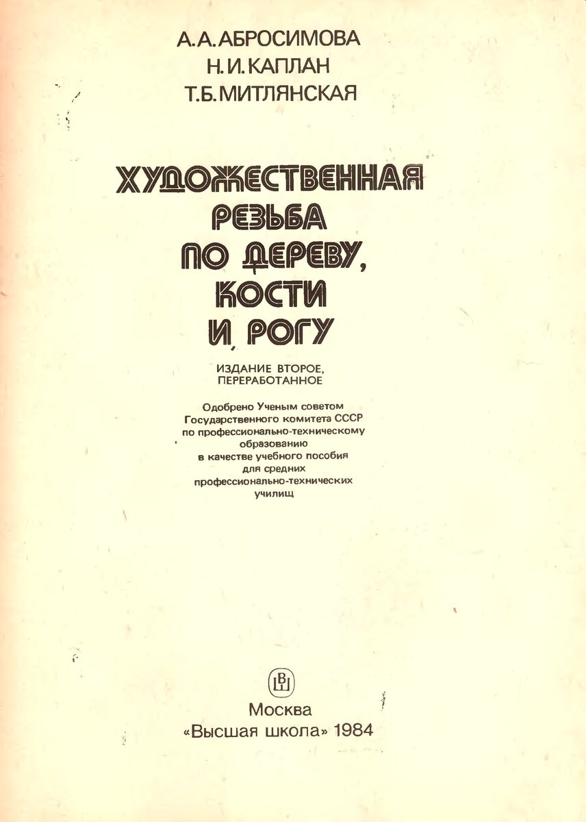 Художественная резьба по дереву татьянка том 1. Резьба по дереву